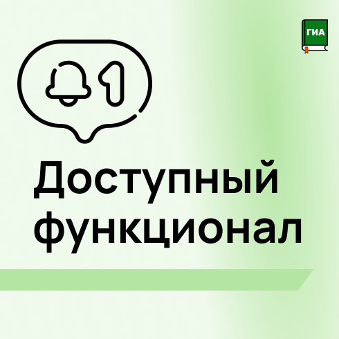 Функционал