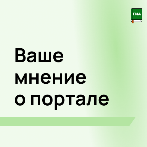 Пройдите опрос