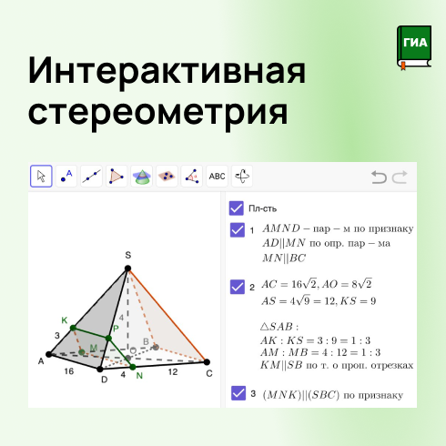 Стереометрия